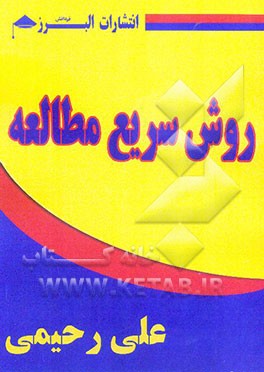 روش سریع مطالعه