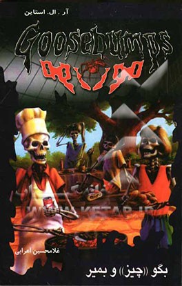 بگو "چیز" و بمیر