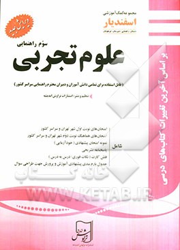 علوم تجربی سوم راهنمایی
