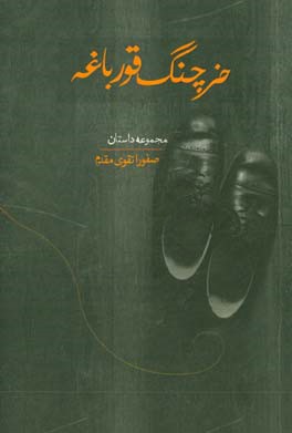 خرچنگ قورباغه