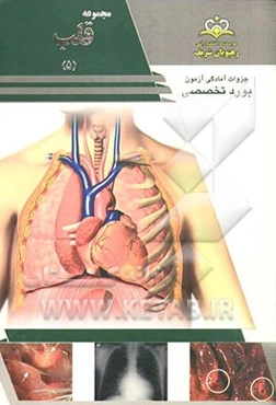 مجموعه قلب مرجع 93