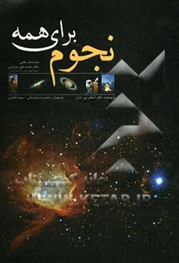 نجوم برای همه