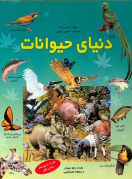 دنیای حیوانات