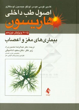 بیماریهای مغز و اعصاب