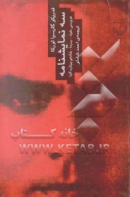 سه نمایشنامه از لورکا: عروسی خون، یرما، خانه‌ی برناردا آلبا