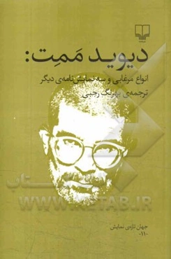 انواع مرغابی و سه‌نمایشنامه‌ی دیگر