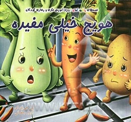 هویج خیلی مفیده