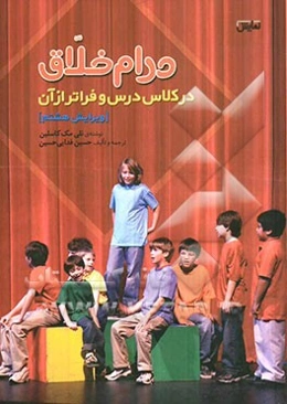 درام خلاق در کلاس درس و فراتر از آن