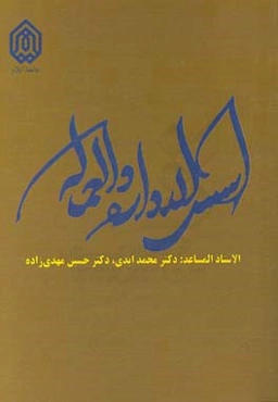 اسس الاداره و العماله