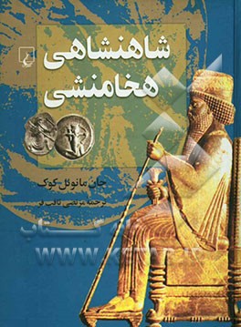 شاهنشاهی هخامنشی