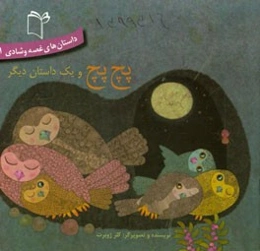 پچ پچ و یک روز بدون بازی