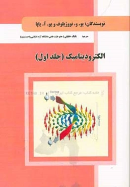 الکترودینامیک