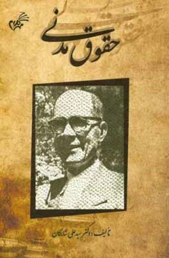 حقوق مدنی