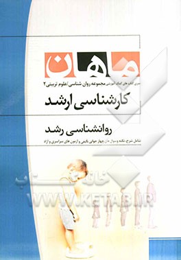 روانشناسی رشد