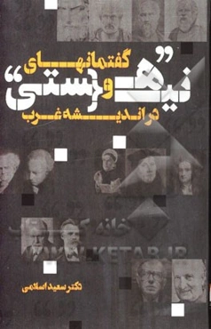 گفتمان‌های هستی و نیستی در اندیشه غربی ...