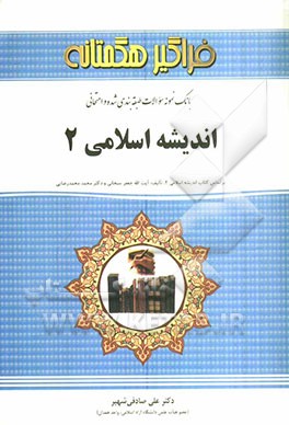 اندیشه اسلامی 2
