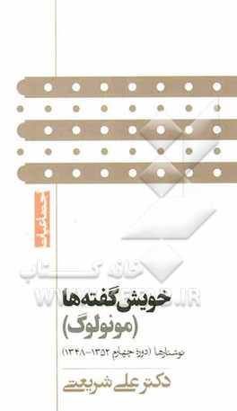 خویش‌گفته‌ها