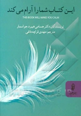 این کتاب شما را آرام می‌کند