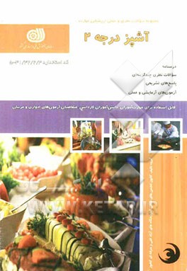 آشپز درجه 2