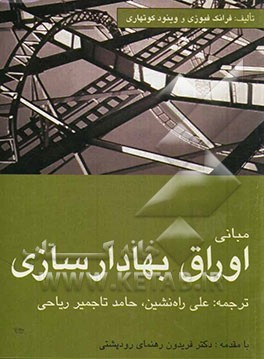 مبانی اوراق بهادارسازی