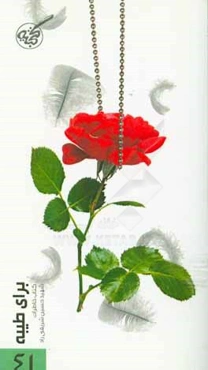 برای طیبه: کتاب شهید حسین شریفی‌راد