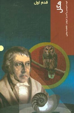 هگل: قدم اول