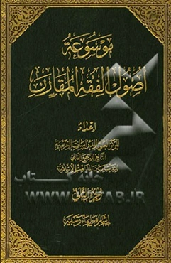 موسوعه اصول الفقه المقارن: اشاره - ایماء