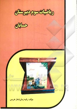 ریاضیات سوم دبیرستان: حسابان