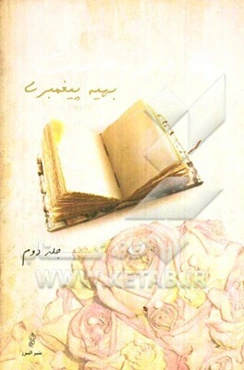 و فقط خاطره‌هاست