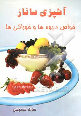 خواص میوه‌ها و سبزیجات