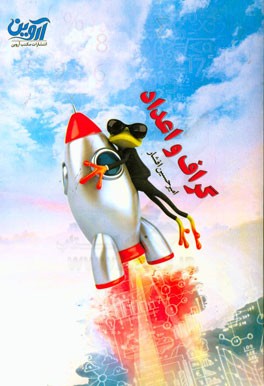 گراف و اعداد