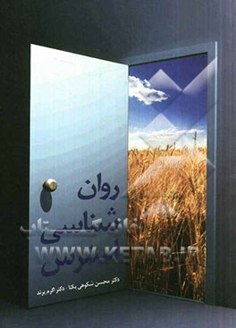روان‌شناسی استرس