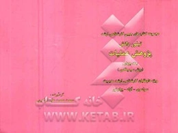 پژوهش عملیاتی: روش سیمپلکس ویژه داوطلبان کارشناسی ارشد مدیریت سراسری - آزاد - پیام نور