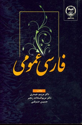 فارسی عمومی