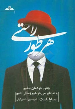 هر طور راحتی