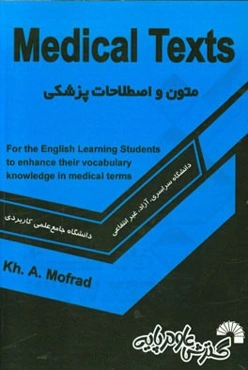 متون و اصطلاحات پزشکی = Medical Texts