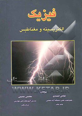 فیزیک (الکتریسیته و مغناطیس