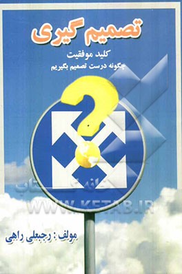 تصمیم‌گیری