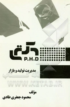 مدیریت تولید و بازار