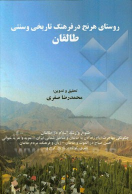 روستای هرنج در فرهنگ تاریخی و سنتی طالقان