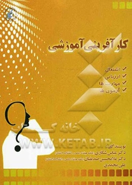 کارآفرینی آموزشی