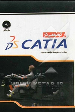 ارگونومی در CATIA