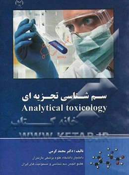 سم‌شناسی تجزیه‌ای = Experimental toxicology