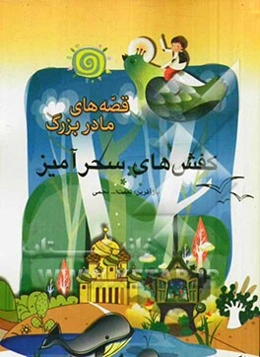 کفش‌های سحرآمیز