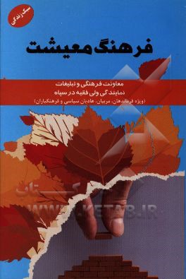 فرهنگ معیشت