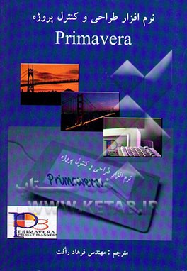 نرم‌افزار طراحی و کنترل پروژه Primavera