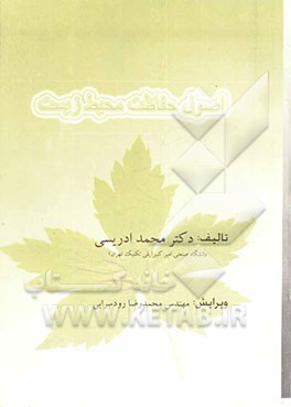 اصول حفاظت محیط زیست