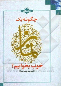 چگونه یک نماز خوب بخوانیم؟