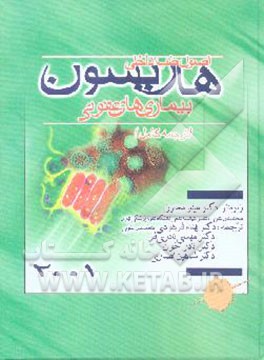 بیماریهای عفونی (ترجمه کامل