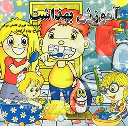 آموزش بهداشت